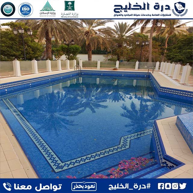 شركة صيانة مسابح بالقصيم شركة صيانة مسابح بالقصيم عندما تفكر في قضاء إجازتك في منزلك بعيدا عن الضوضاء و زحام المدن فإن أول ماتحب عينيك رؤيته هو نظافة حمام السباحة و صفاء مياه السباحة لا سيما مع وجود أطفال فيجب أن يكون حمام السباحة جاهز للأطفال في كل الأوقات و مستوى عالٍ من الأمان و النظافة...