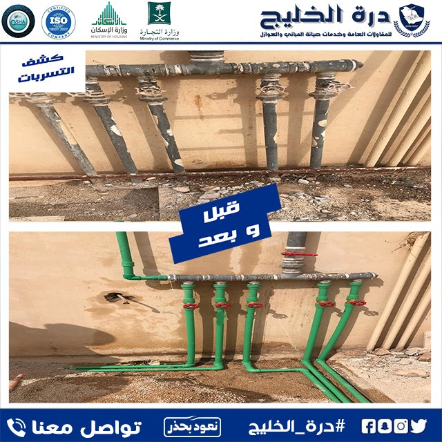 كشف تسربات المياه بالرس شركة كشف تسربات المياه بالرس شركة كشف تسربات المياه بالرس هي إحدى أكبر وأهم شركات الرس المتخصصة في كشف واصلاح تسربات المياه؛ فهي قادرة على تتبع المصادر المتضررة بفضل فني سباكة بالرس متواجد في شركة فحص تسربات المياه بالرس تتمتع بعدة صفات نادرًا ما تجتمع في كيان واحد...