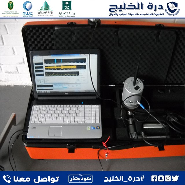 كشف تسربات المياه بالرس