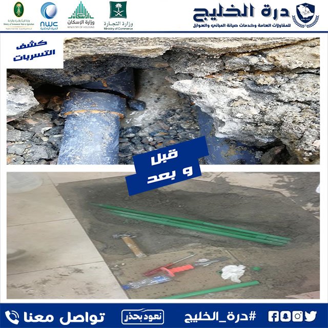 فني سباك بالقصيم