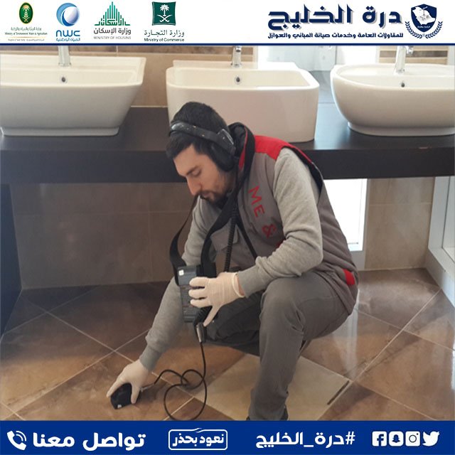 كشف تسربات المياه بالرس