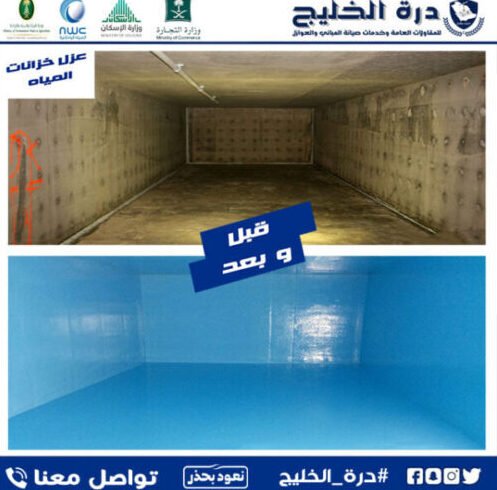 شركة عزل خزانات المياه بالقصيم