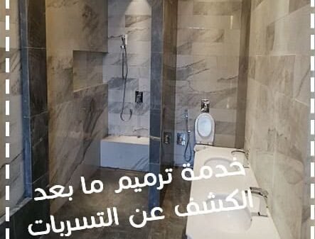 شركة كشف تسربات المياه بالقصيم باحدث الاجهزة