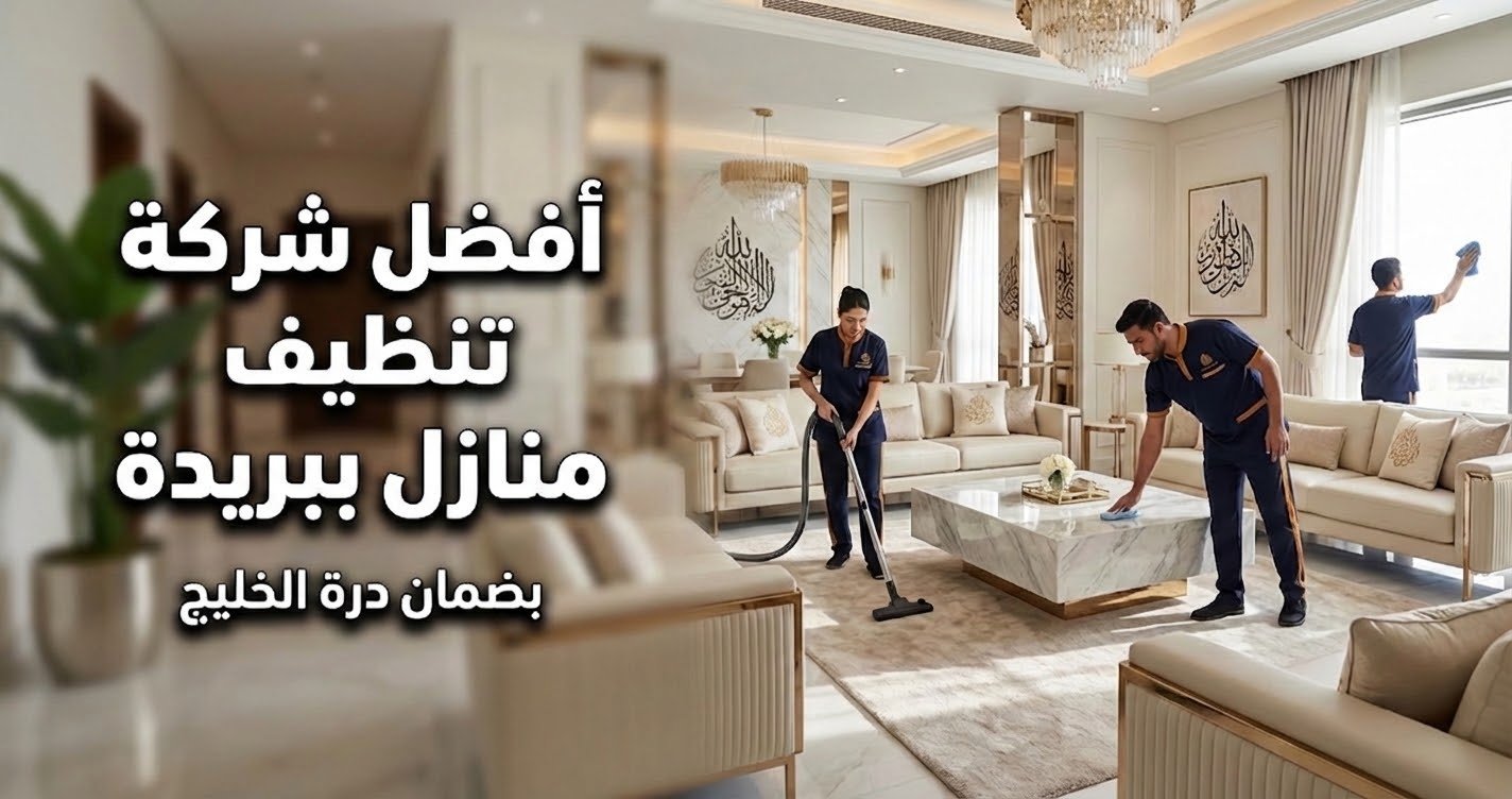 أفضل شركة كشف تسربات المياه ببريدة معتمدة وبدون تكسير